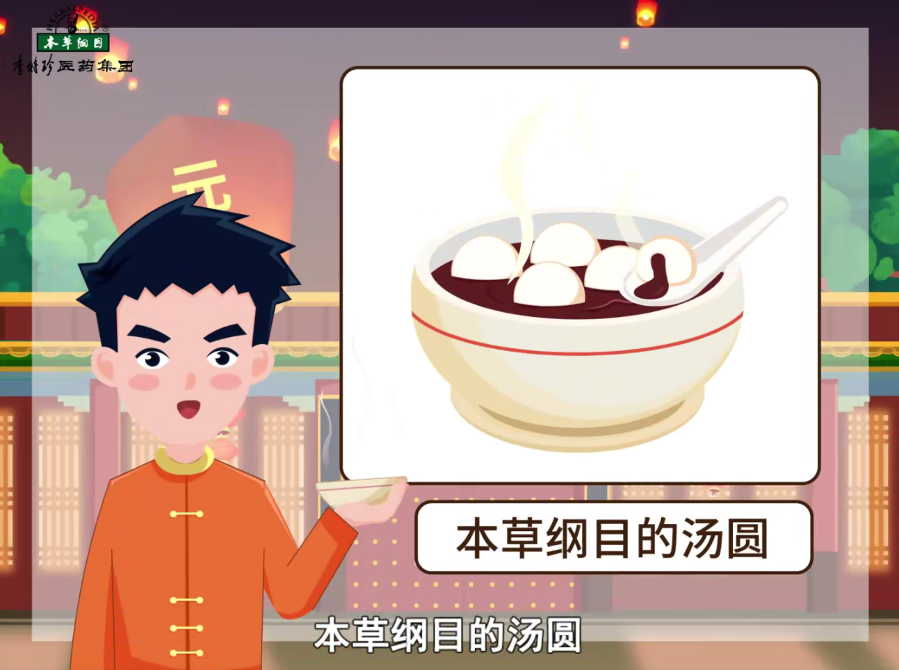 元宵节，吃汤圆，欢欢喜喜庆团圆