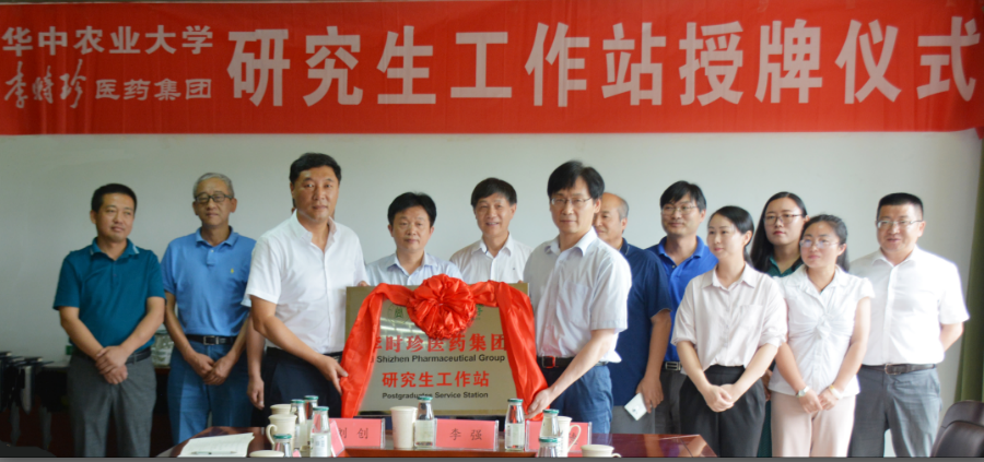 喜讯丨医药集团成为华中农业大学研究生工作站